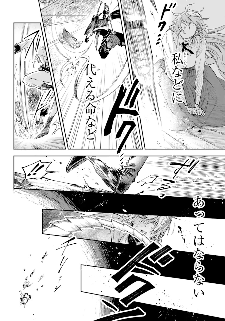 幽閉された炎華の公爵令嬢と不器用な護衛騎士 第0話 - Page 52