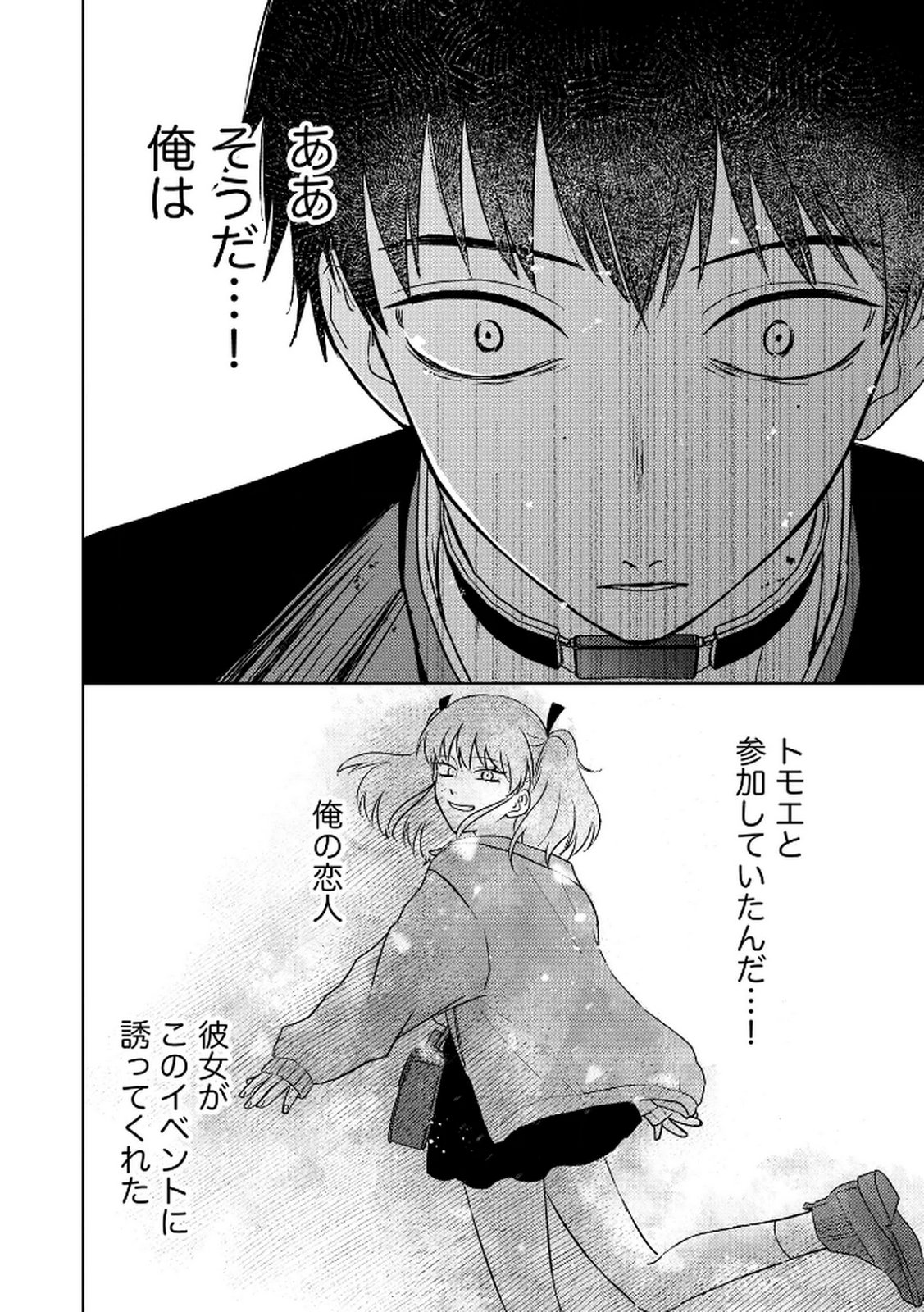 マリア様は愚者を嗤う 第5話 - Page 6