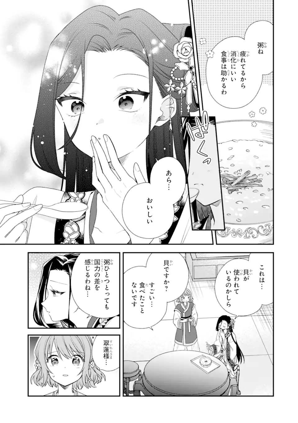 無理やり後宮に嫁がされた私が、後宮改革を成し遂げる 第1話 - Page 35