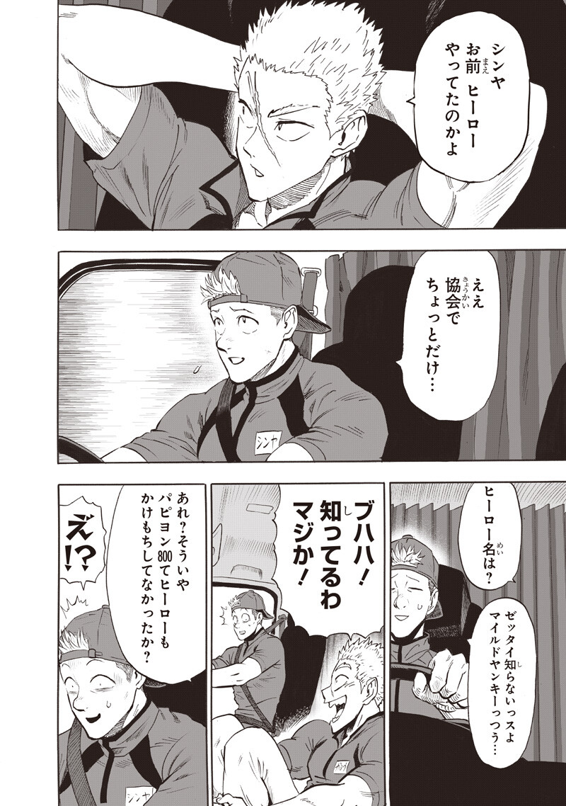 ワンパンマン 第279話 - Page 4
