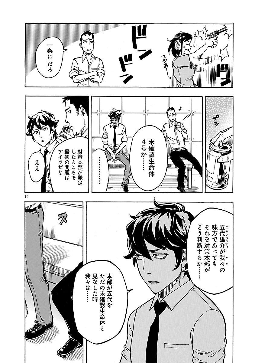 仮面ライダークウガ 第10話 - Page 14