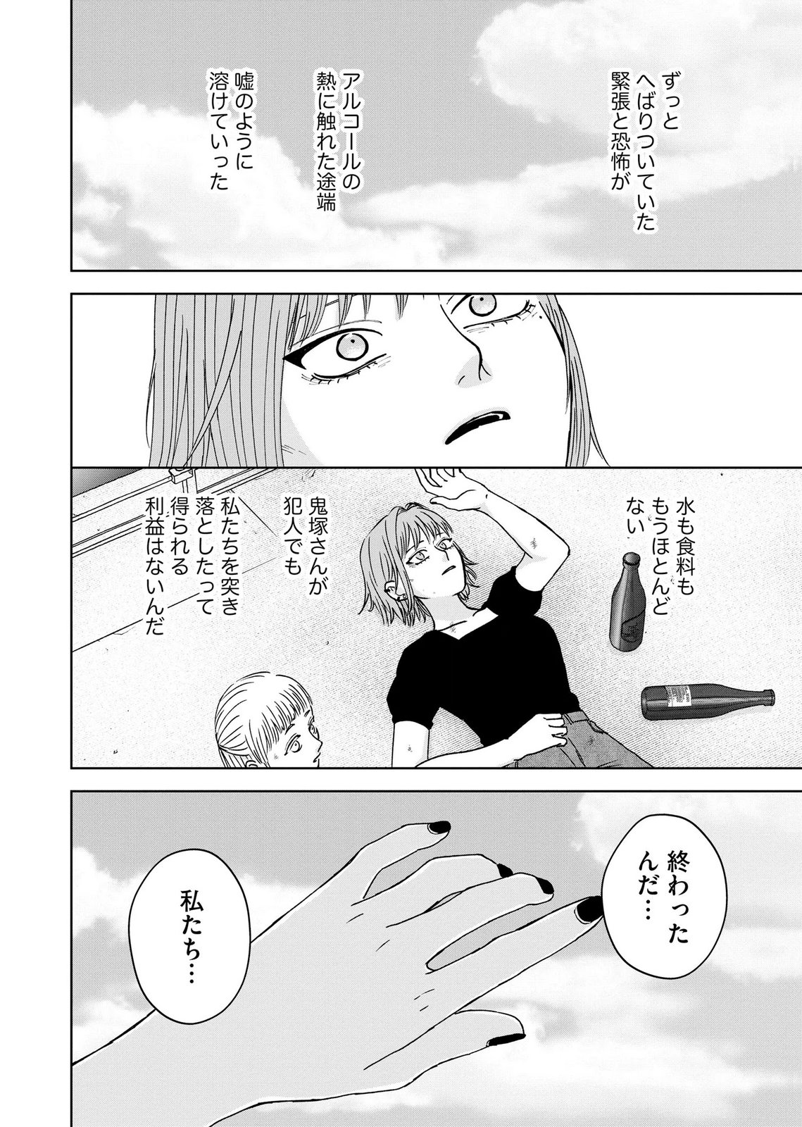 マリア様は愚者を嗤う 第9話 - Page 8