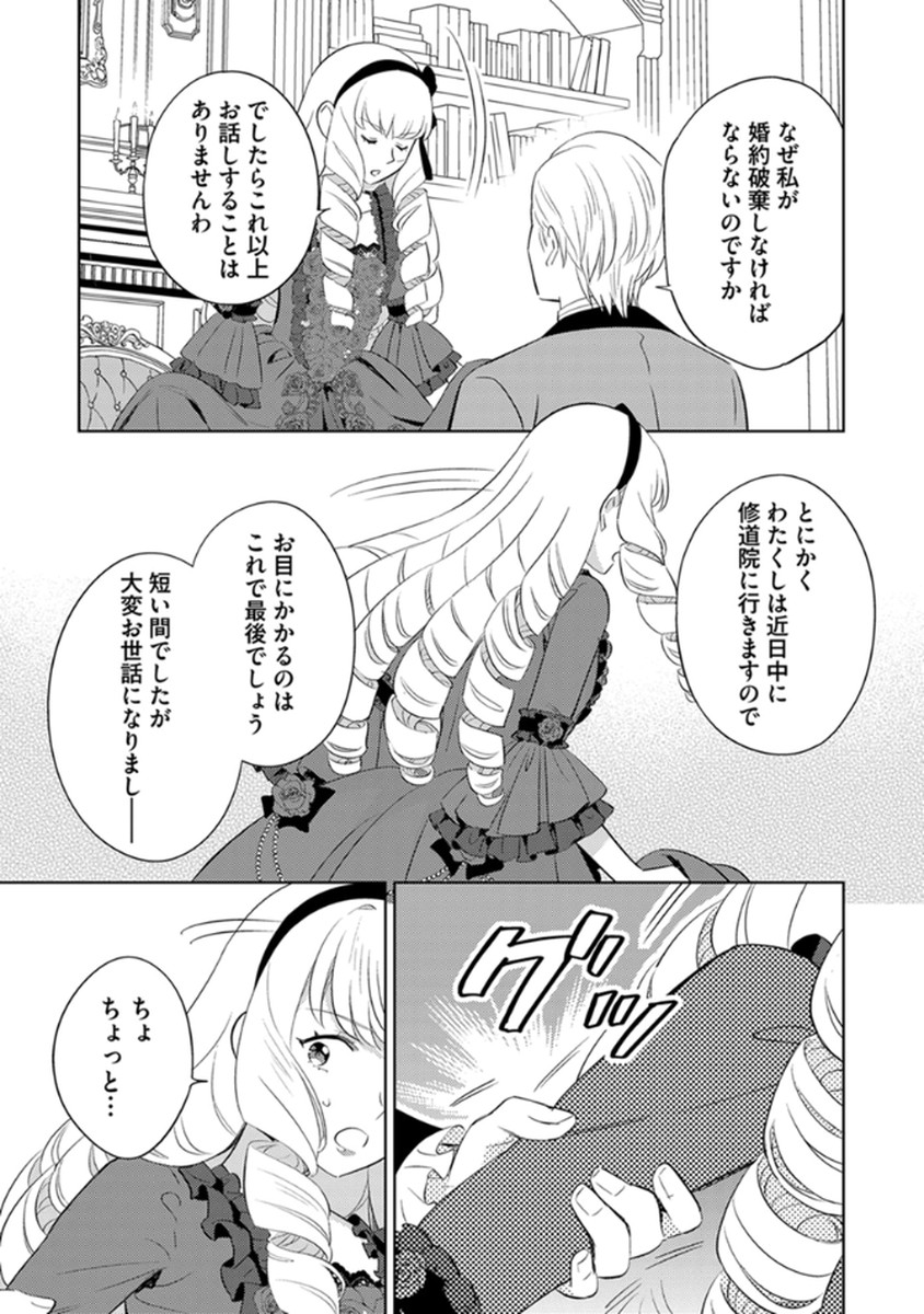 身代わり伯爵令嬢だけれど、婚約者代理はご勘弁 第9話 - Page 23