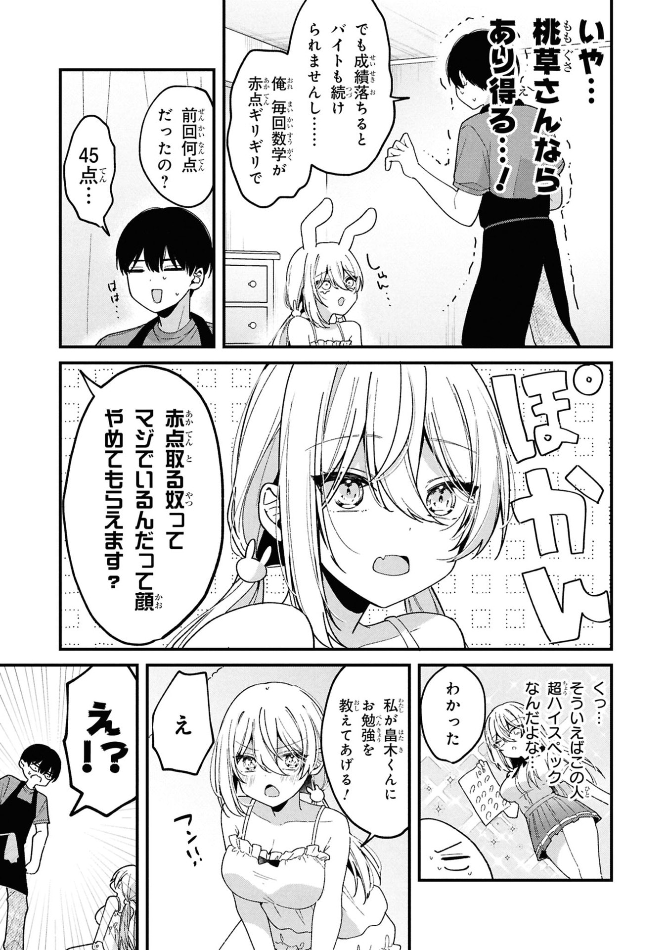 桃草さんがものぐさすぎる 第9話 - Page 3