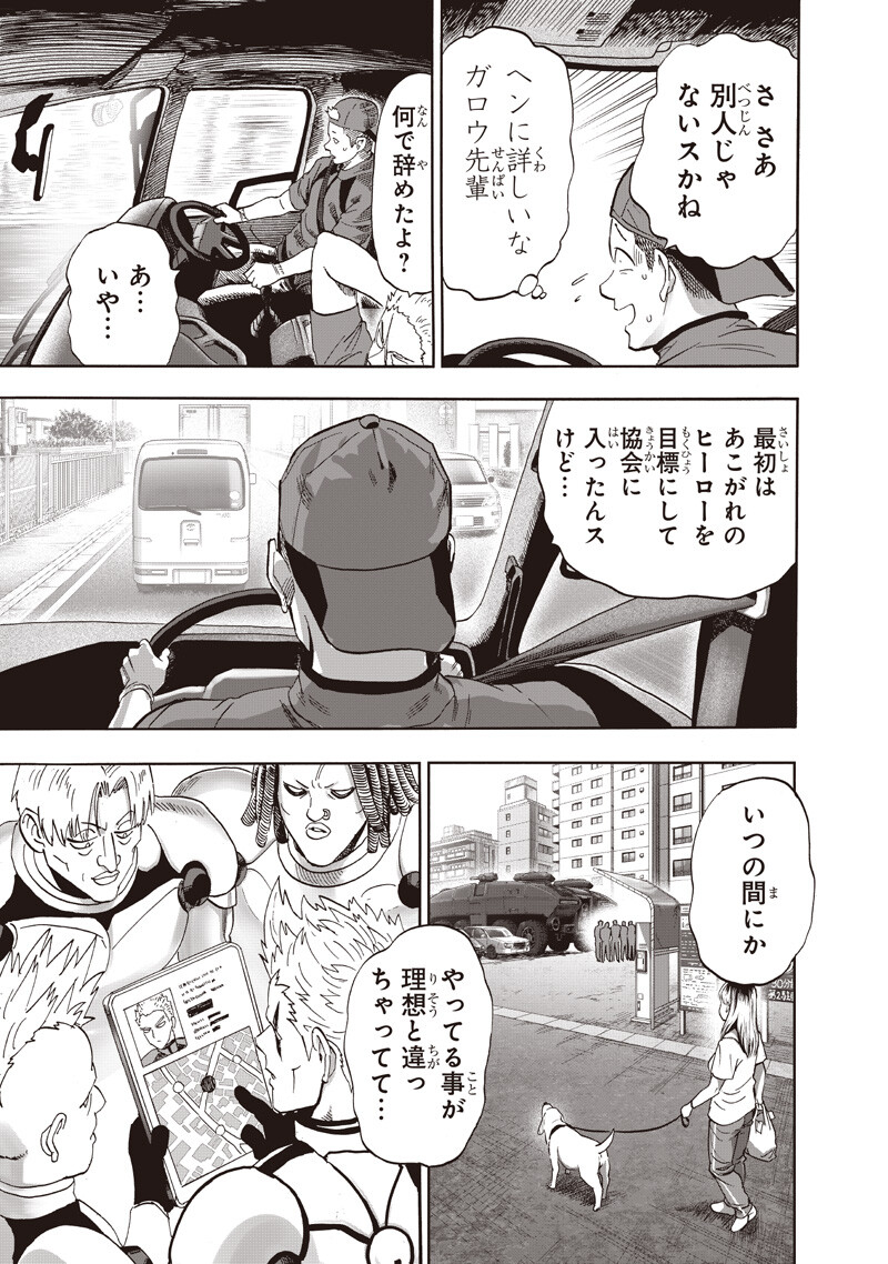 ワンパンマン 第279話 - Page 5
