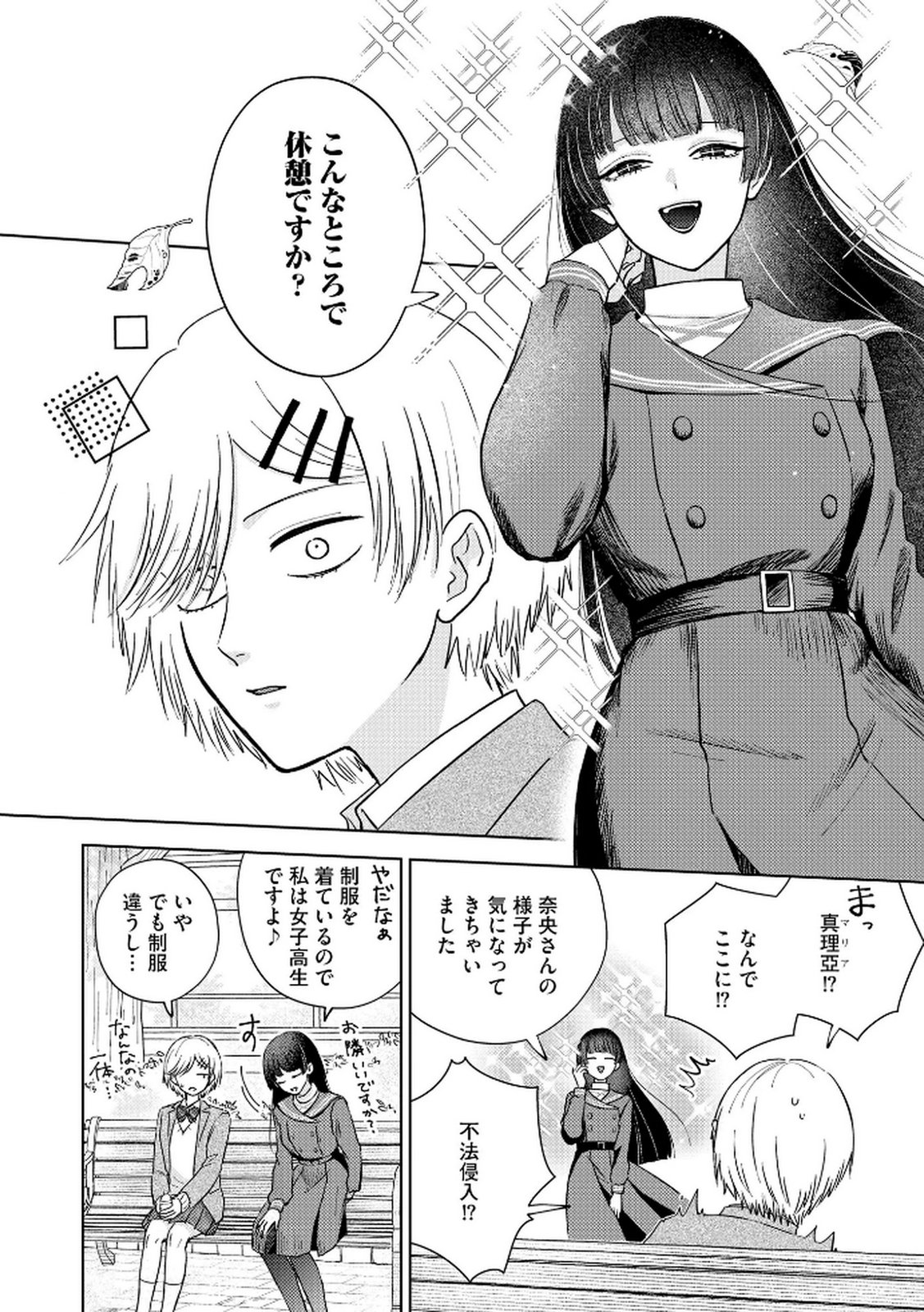 マリア様は愚者を嗤う 第3話 - Page 6