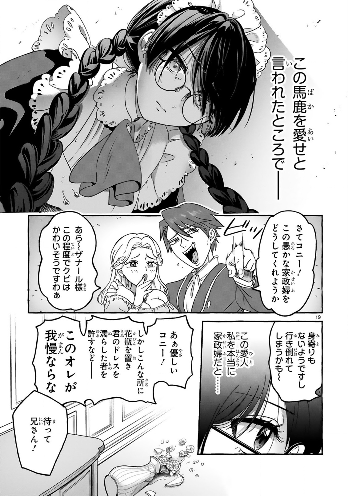 最強カワイイ 未亡令嬢コジマさん 第1話 - Page 19