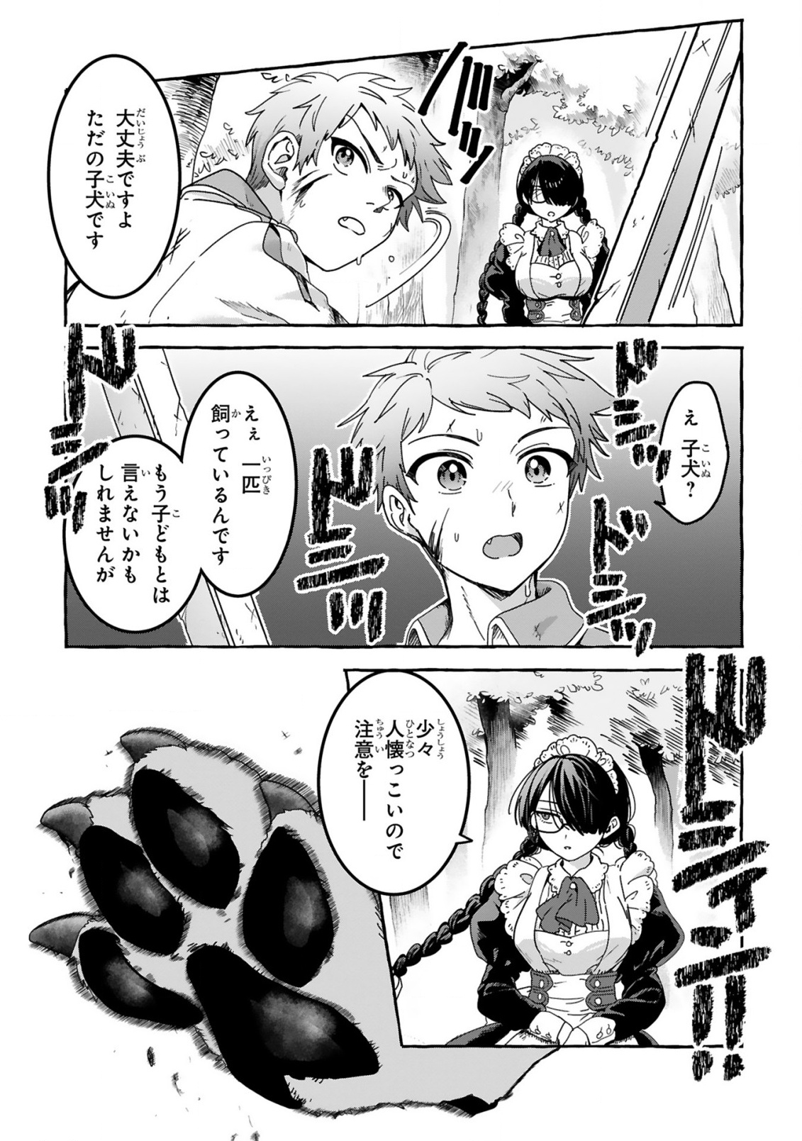 最強カワイイ 未亡令嬢コジマさん 第1話 - Page 9