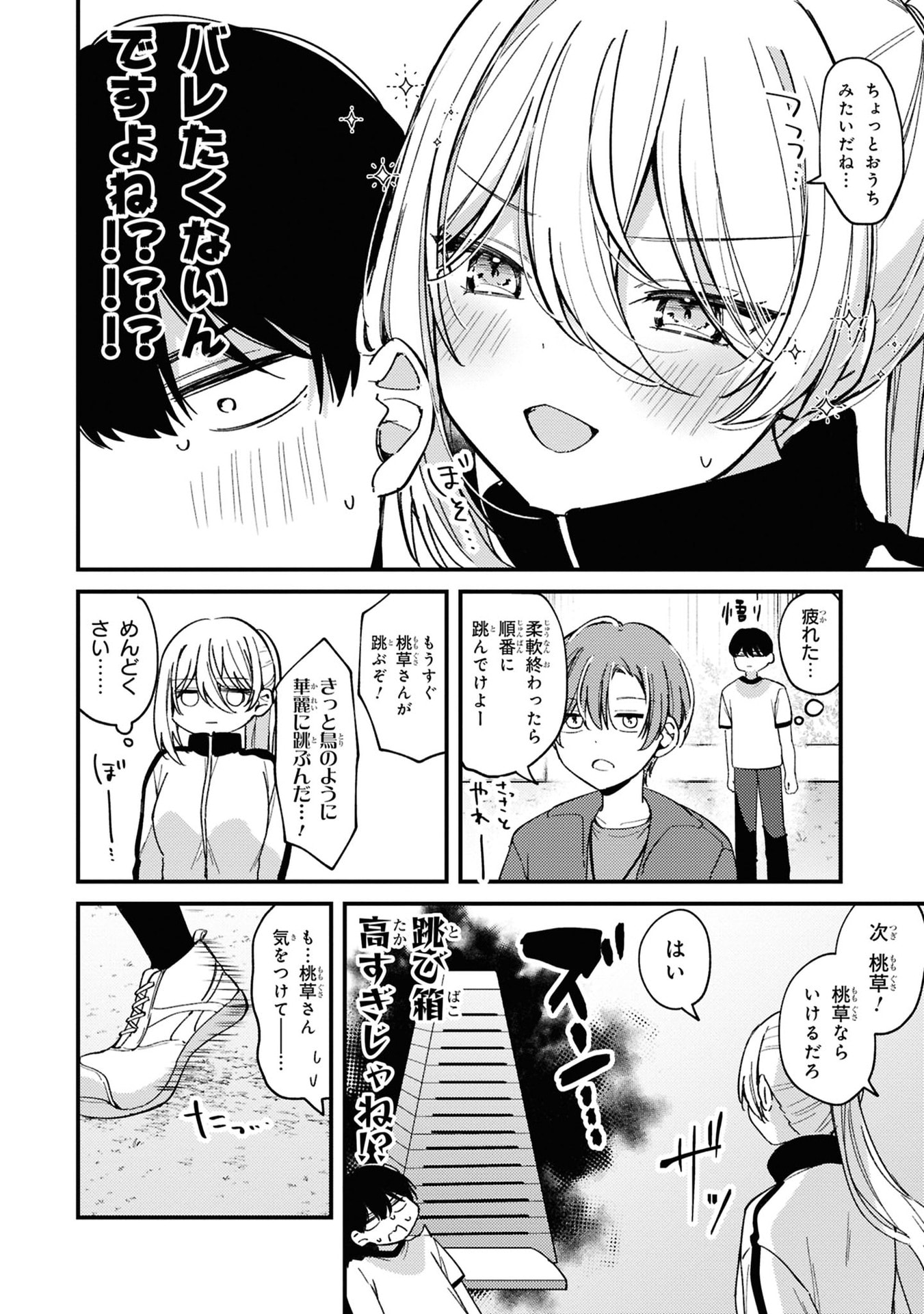 桃草さんがものぐさすぎる 第5話 - Page 8