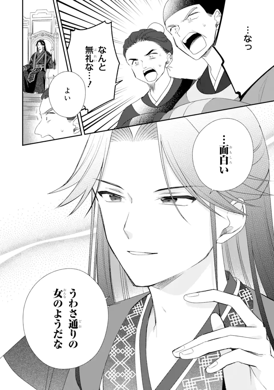 無理やり後宮に嫁がされた私が、後宮改革を成し遂げる 第1話 - Page 32