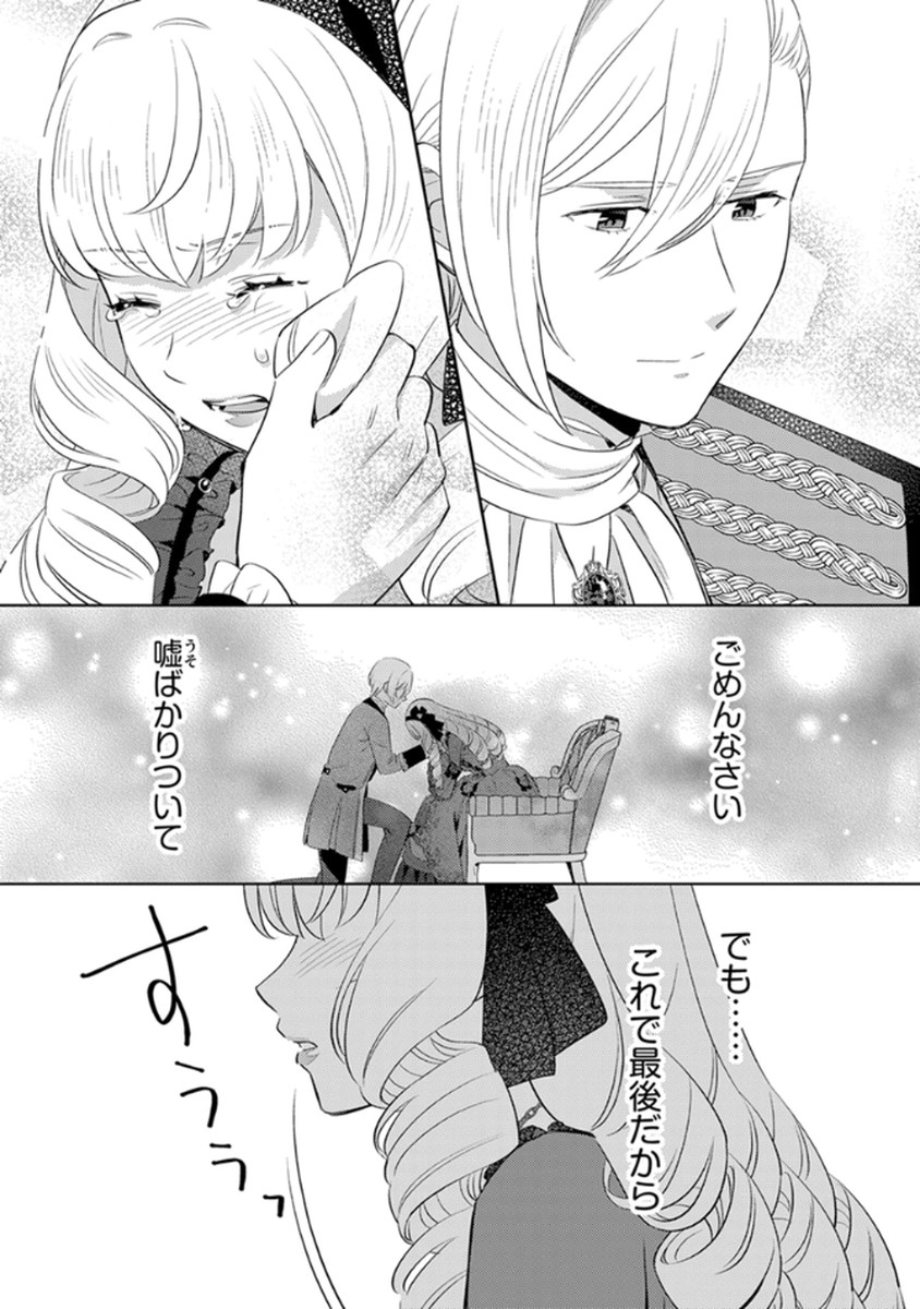 身代わり伯爵令嬢だけれど、婚約者代理はご勘弁 第9話 - Page 19