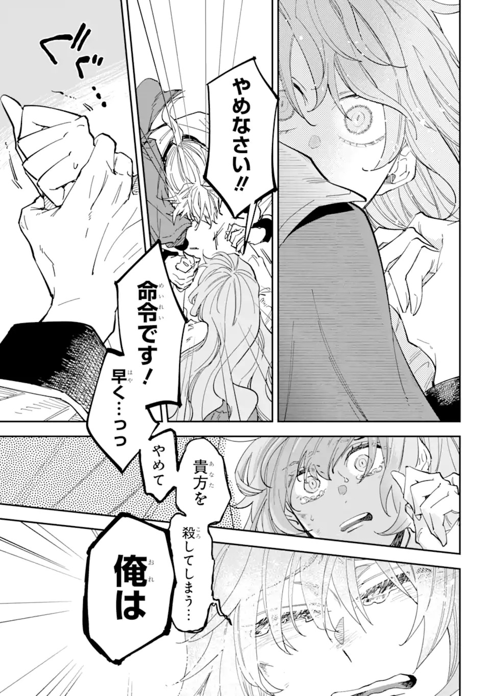 幽閉された炎華の公爵令嬢と不器用な護衛騎士 第0話 - Page 59