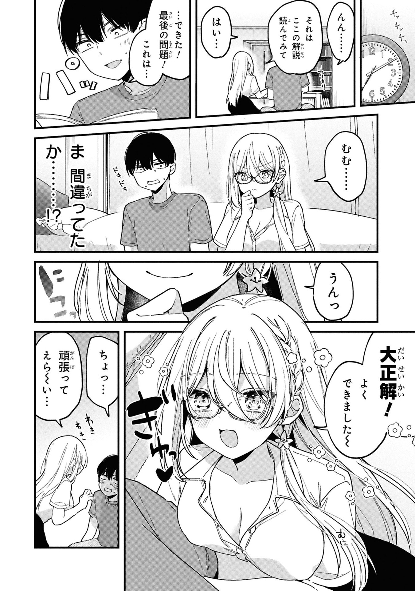 桃草さんがものぐさすぎる 第9話 - Page 8