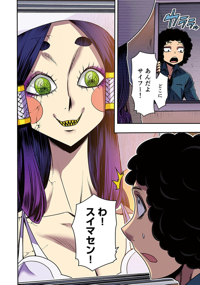 都市伝説の花子さん 第8話 - Page 4