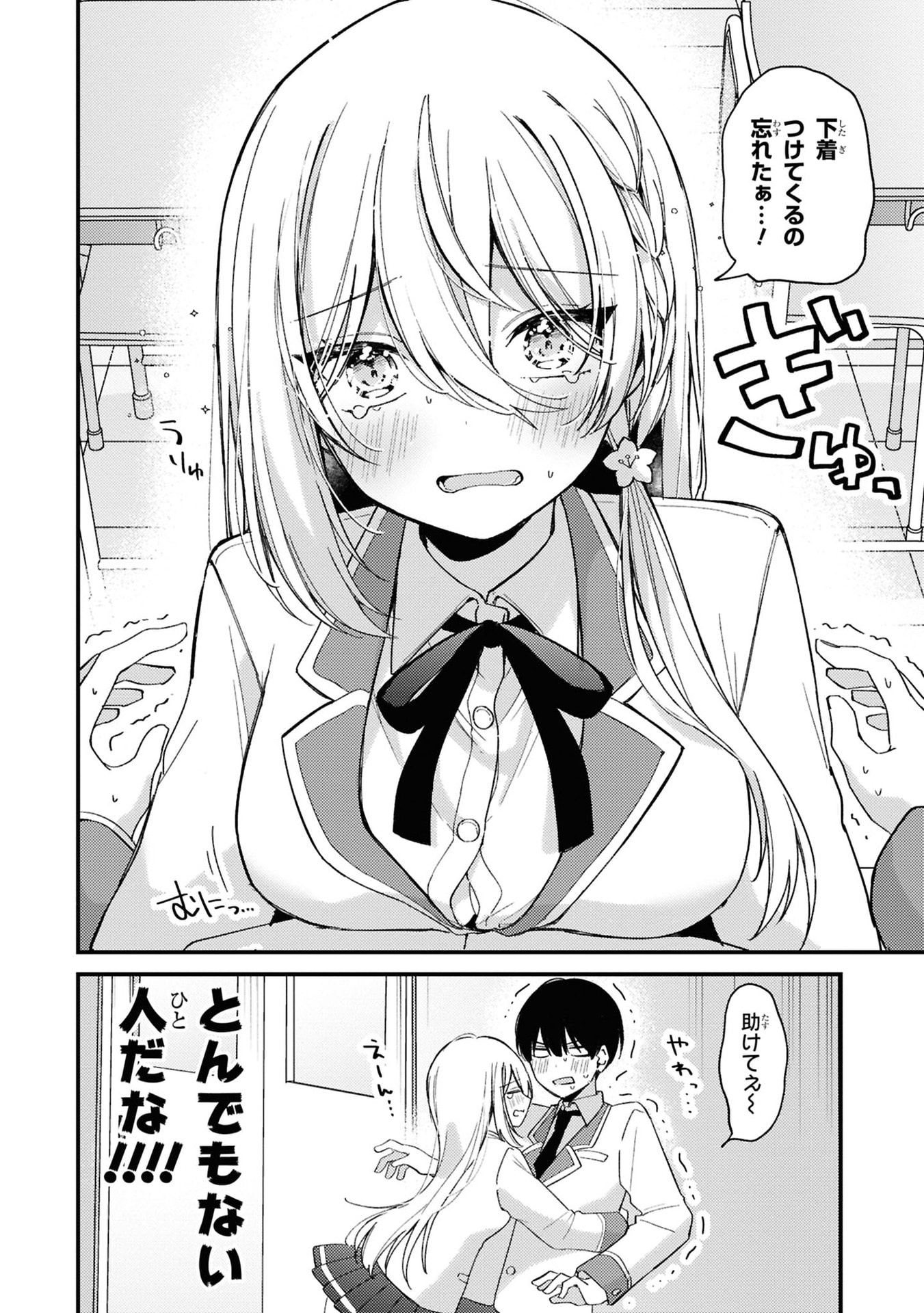 桃草さんがものぐさすぎる 第5話 - Page 2