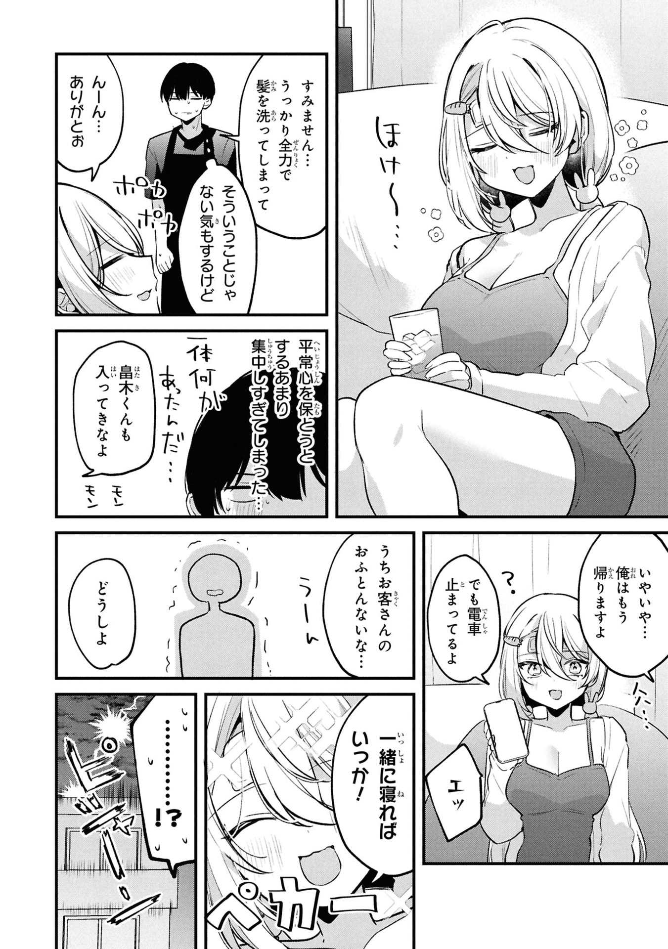 桃草さんがものぐさすぎる 第13話 - Page 12