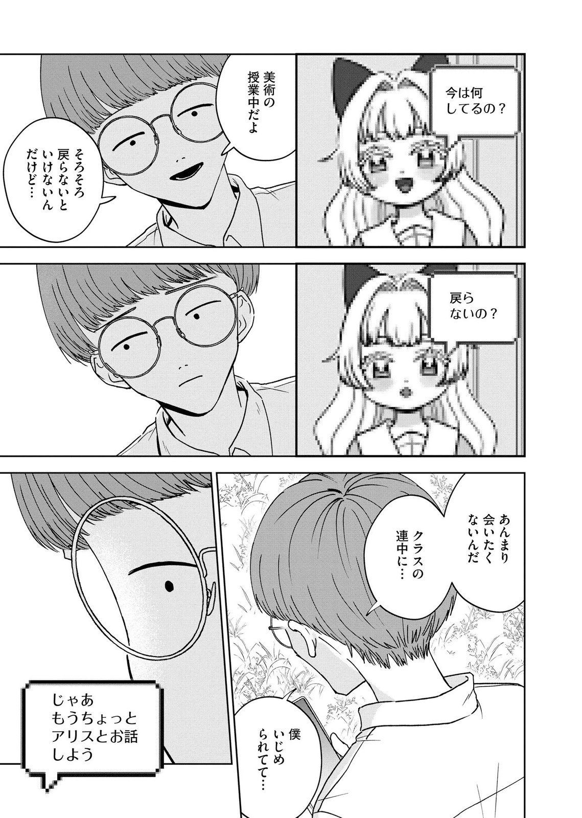 マリア様は愚者を嗤う 第10話 - Page 25