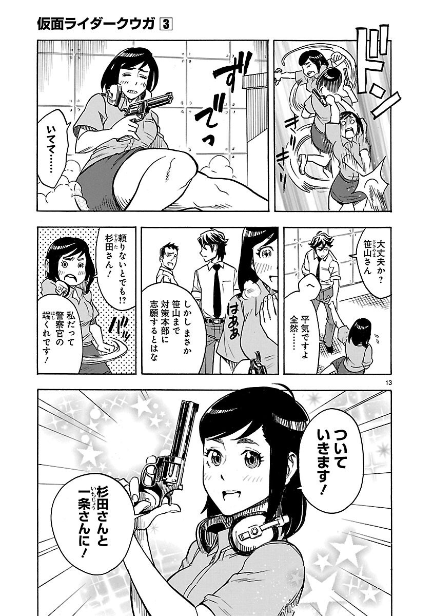 仮面ライダークウガ 第10話 - Page 13