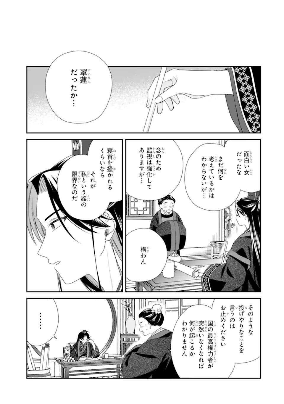 無理やり後宮に嫁がされた私が、後宮改革を成し遂げる 第1話 - Page 43