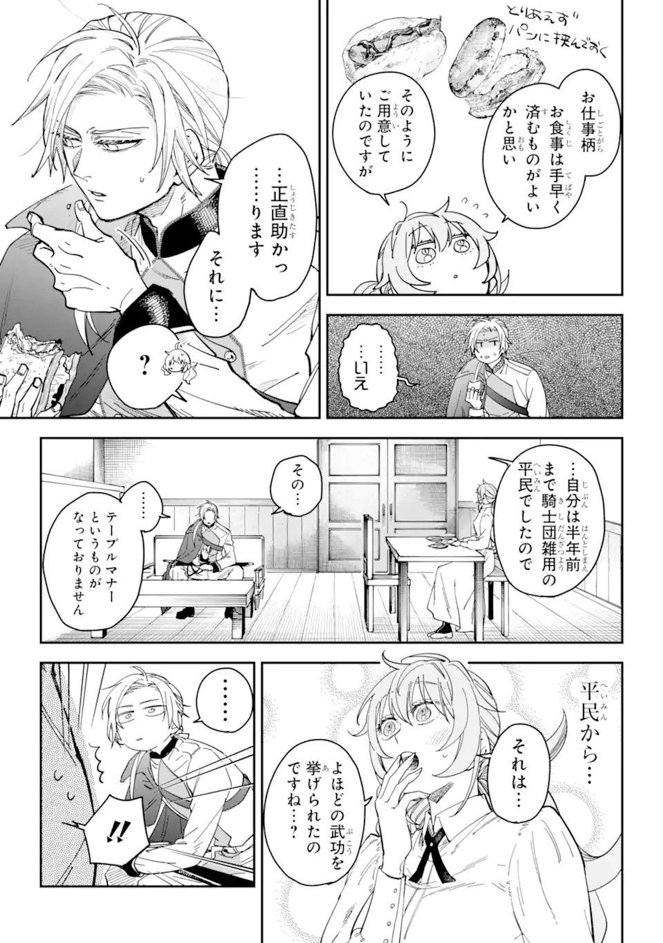 幽閉された炎華の公爵令嬢と不器用な護衛騎士 第0話 - Page 27
