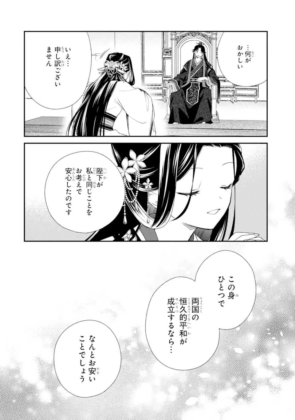 無理やり後宮に嫁がされた私が、後宮改革を成し遂げる 第1話 - Page 30