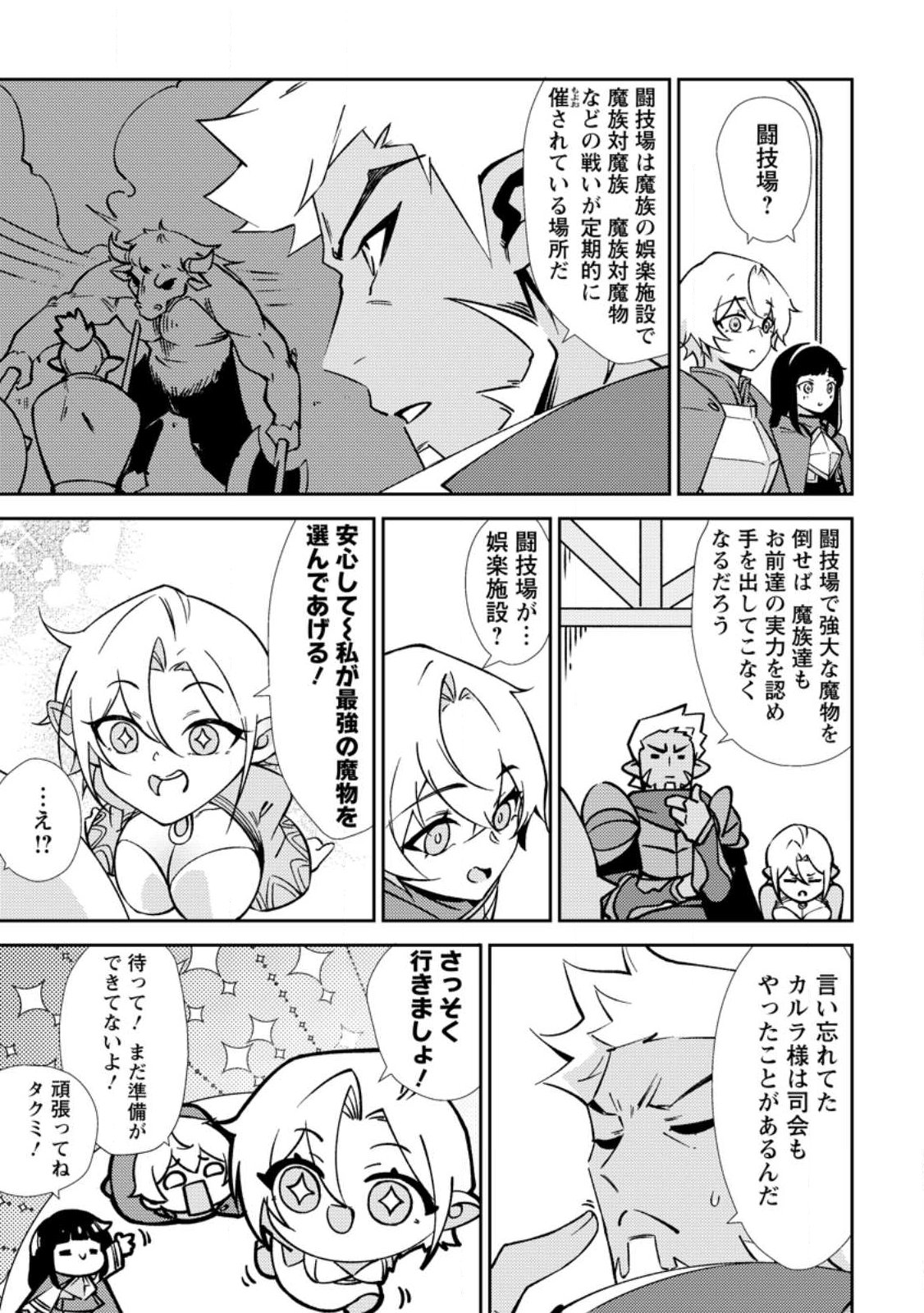 異世界で最強のスキルを生み出せたので、ひたすら無双することにしました。 第2話 - Page 17