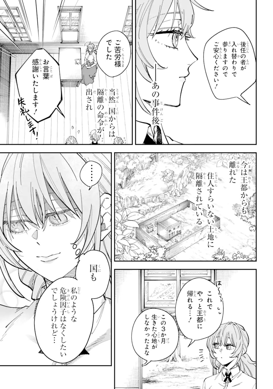 幽閉された炎華の公爵令嬢と不器用な護衛騎士 第0話 - Page 7
