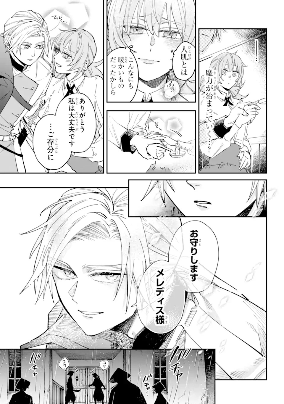 幽閉された炎華の公爵令嬢と不器用な護衛騎士 第0話 - Page 37