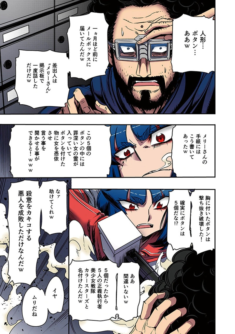 都市伝説の花子さん 第6話 - Page 25