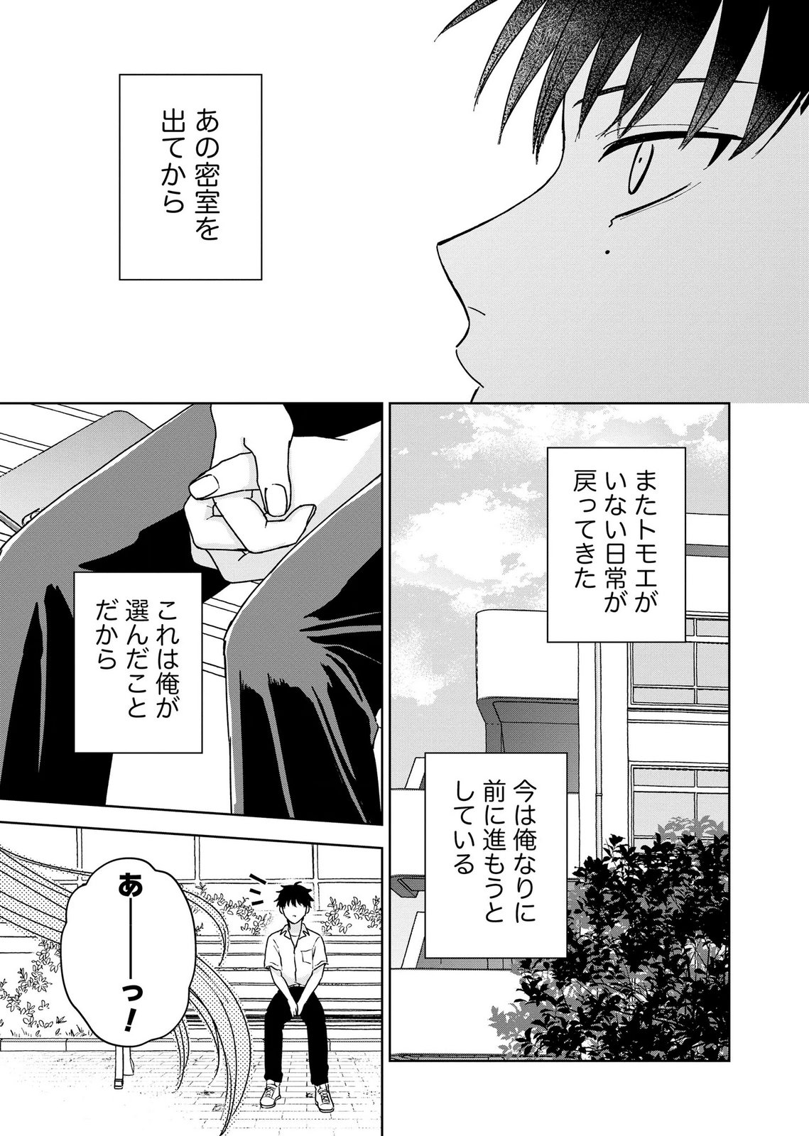 マリア様は愚者を嗤う 第10話 - Page 5