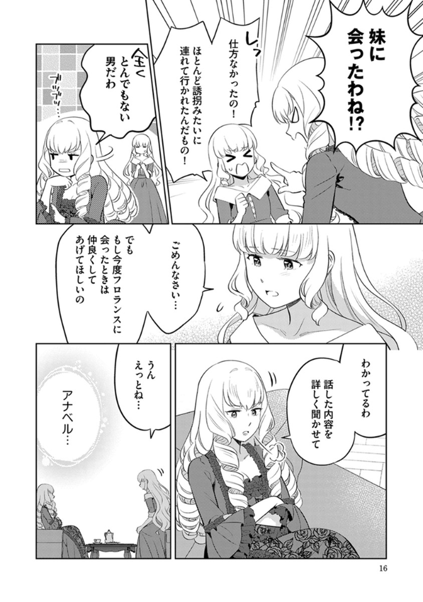 身代わり伯爵令嬢だけれど、婚約者代理はご勘弁 第7話 - Page 14