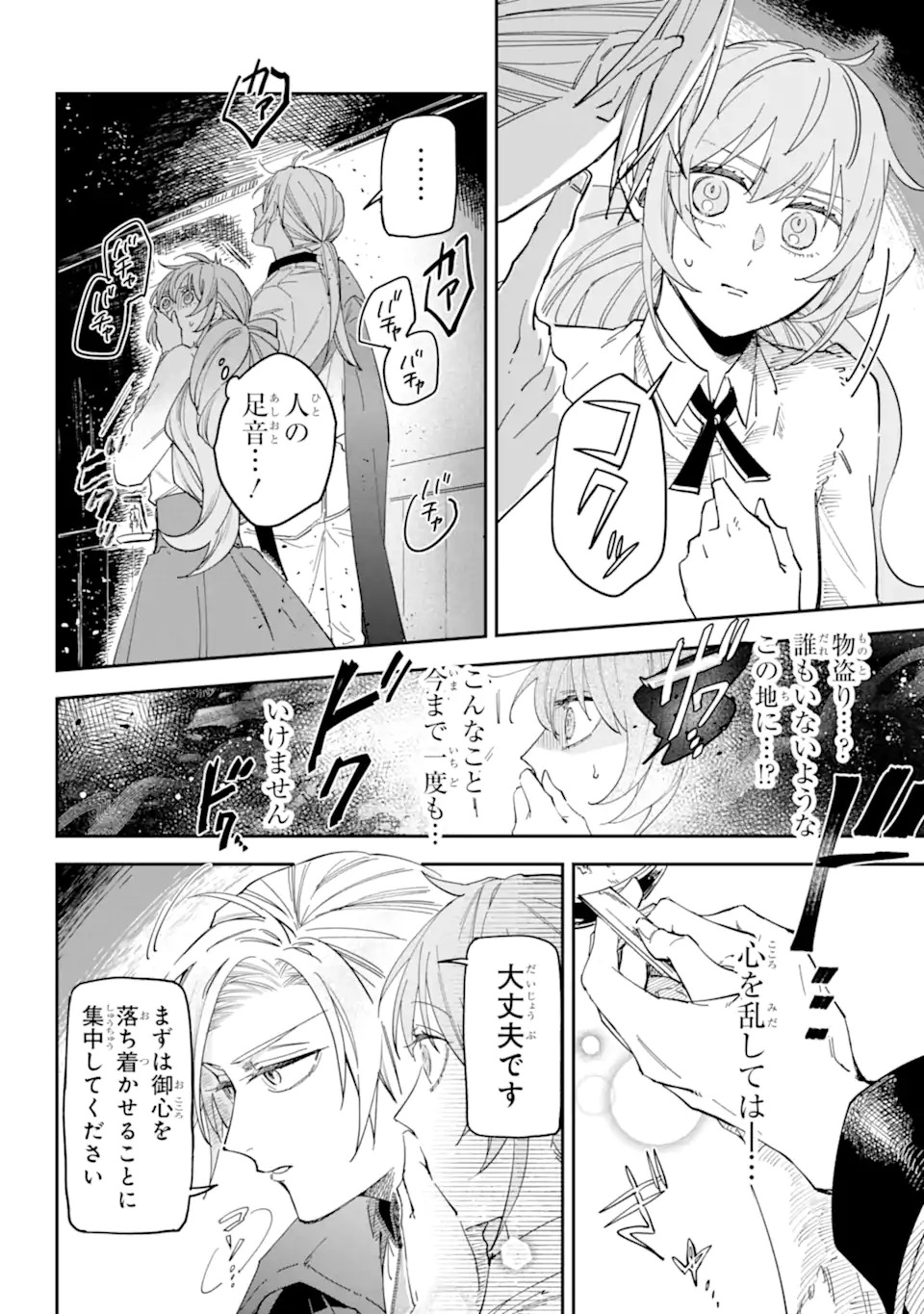 幽閉された炎華の公爵令嬢と不器用な護衛騎士 第0話 - Page 36