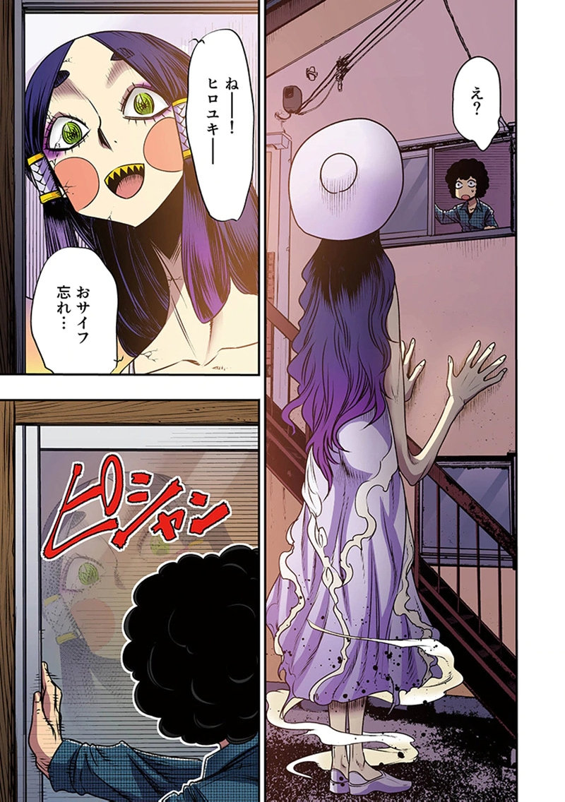 都市伝説の花子さん 第8話 - Page 5