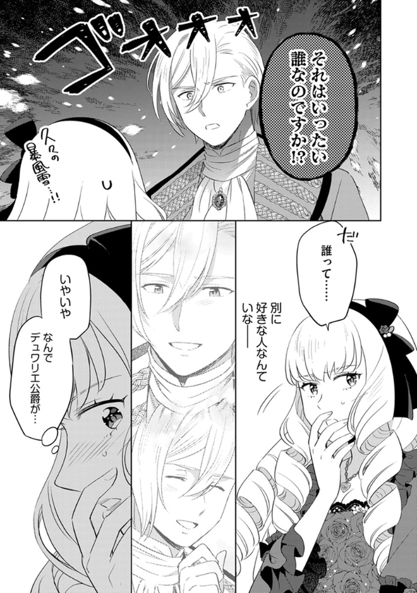 身代わり伯爵令嬢だけれど、婚約者代理はご勘弁 第9話 - Page 21