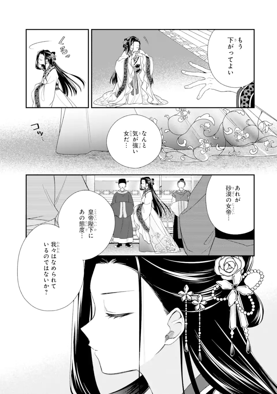 無理やり後宮に嫁がされた私が、後宮改革を成し遂げる 第1話 - Page 33