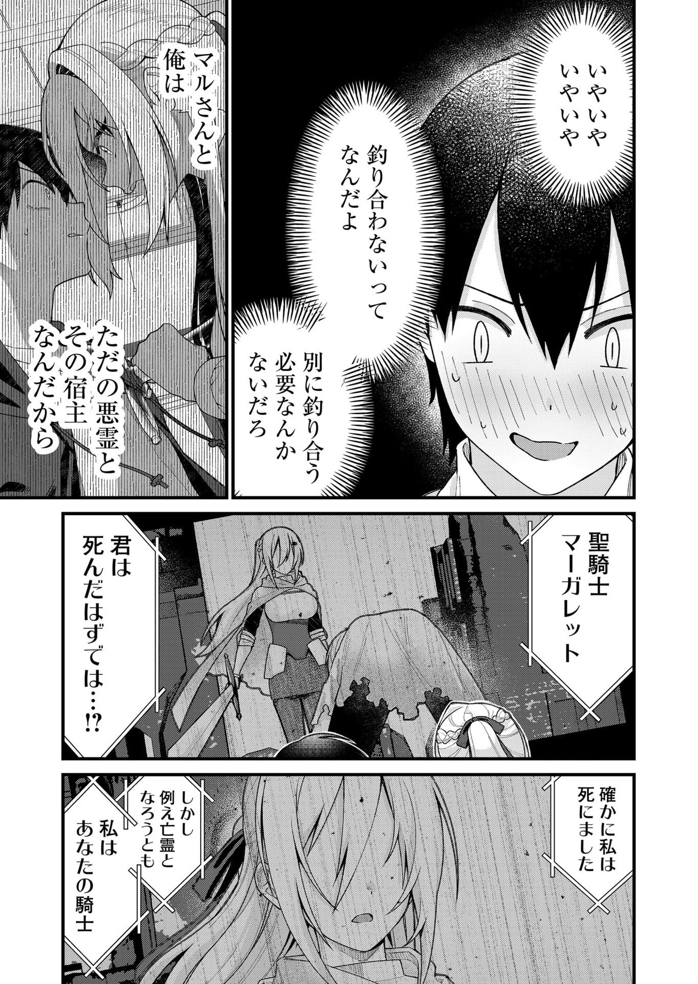 家に帰るといつもくっころが居る 第34話 - Page 7