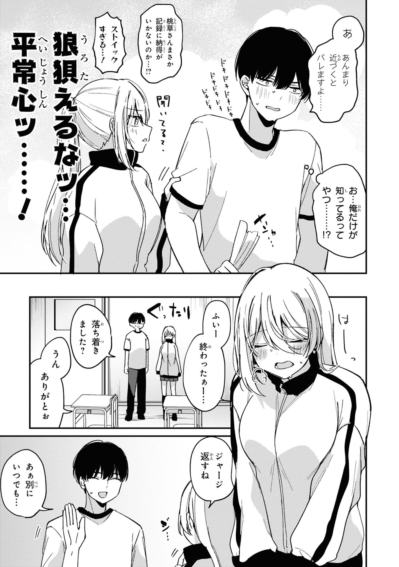 桃草さんがものぐさすぎる 第5話 - Page 11