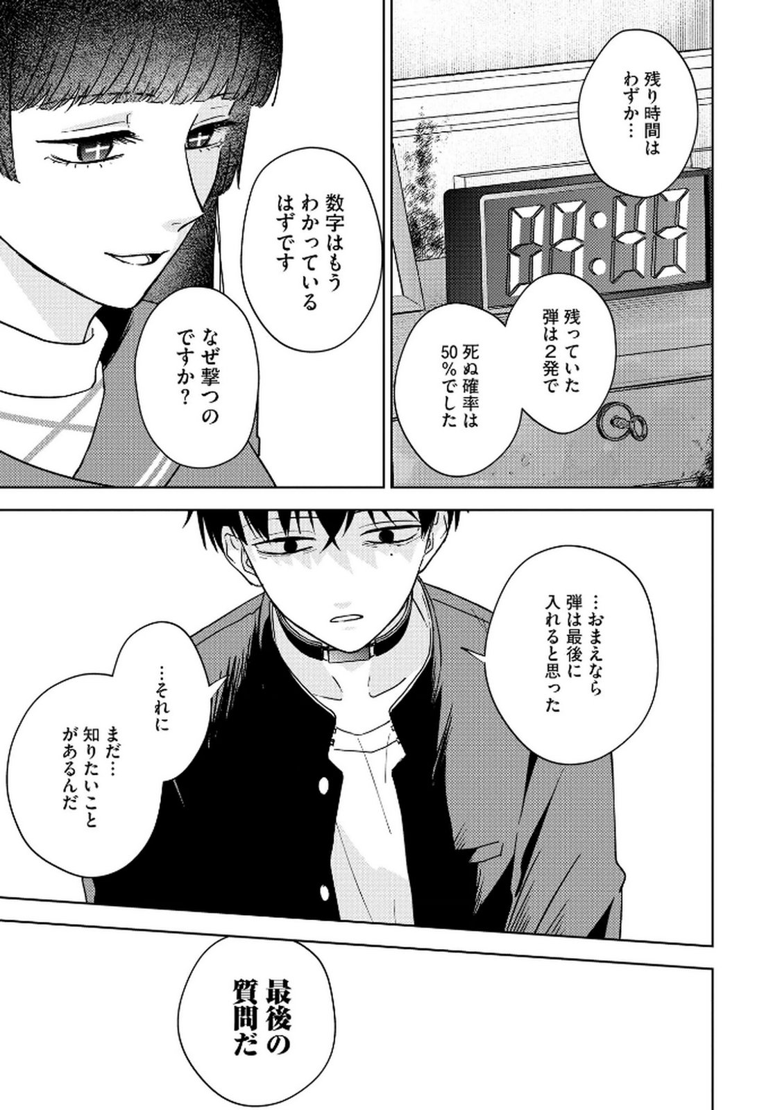 マリア様は愚者を嗤う 第5話 - Page 19