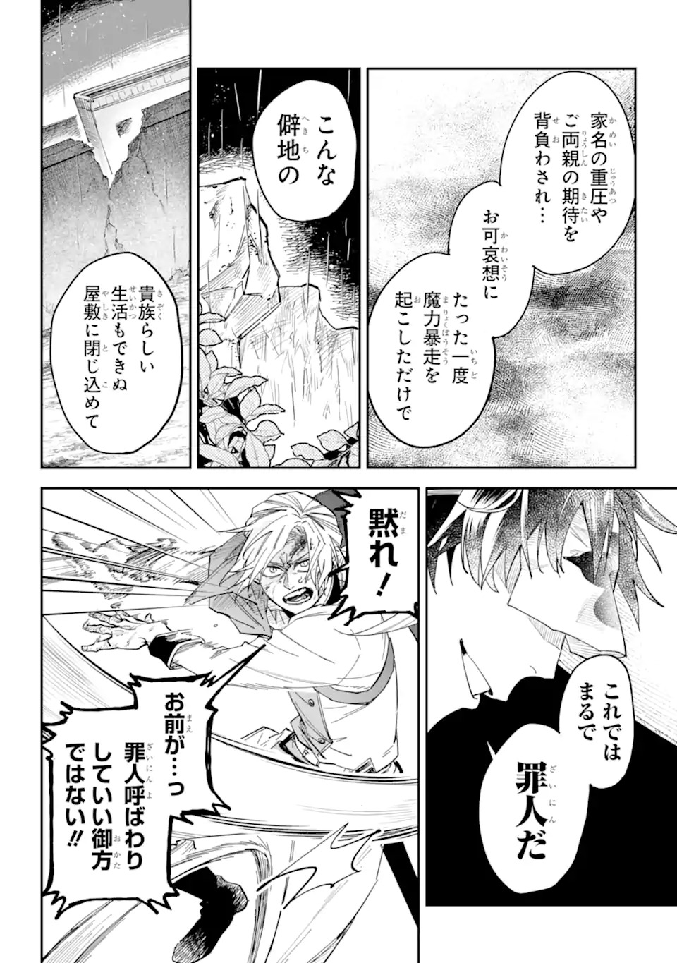 幽閉された炎華の公爵令嬢と不器用な護衛騎士 第0話 - Page 46