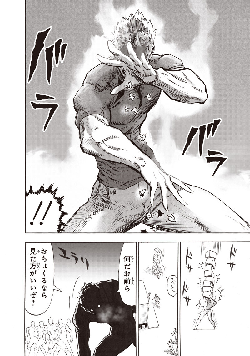 ワンパンマン 第279話 - Page 12