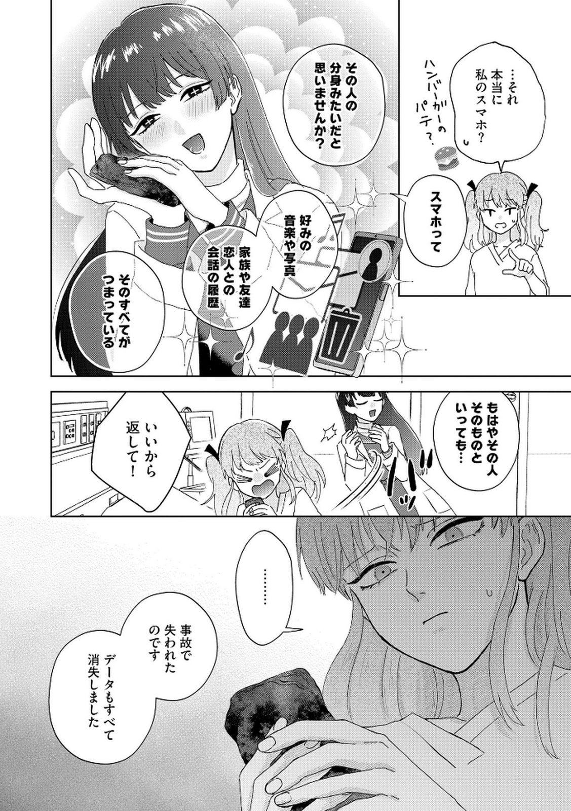 マリア様は愚者を嗤う 第1話 - Page 16