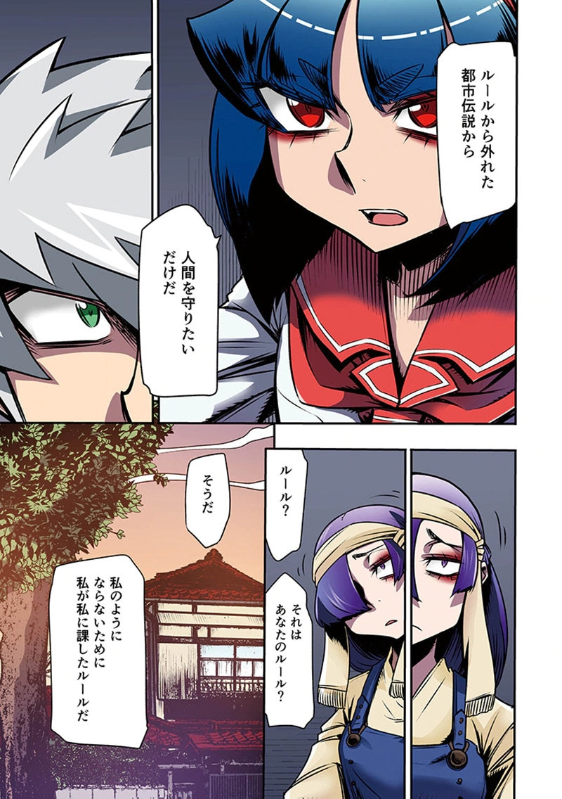 都市伝説の花子さん 第5話 - Page 23