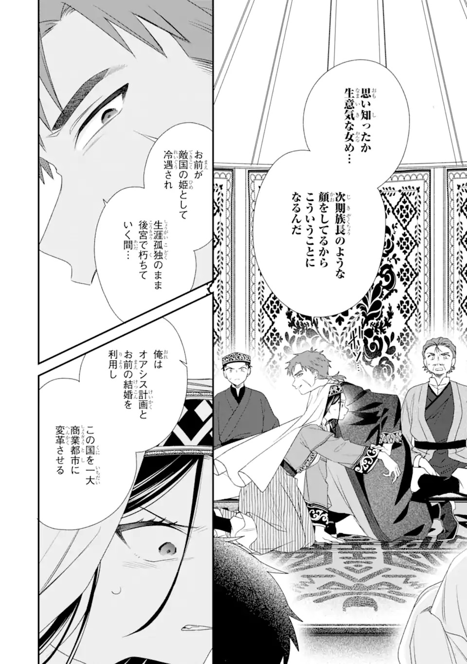 無理やり後宮に嫁がされた私が、後宮改革を成し遂げる 第1話 - Page 14
