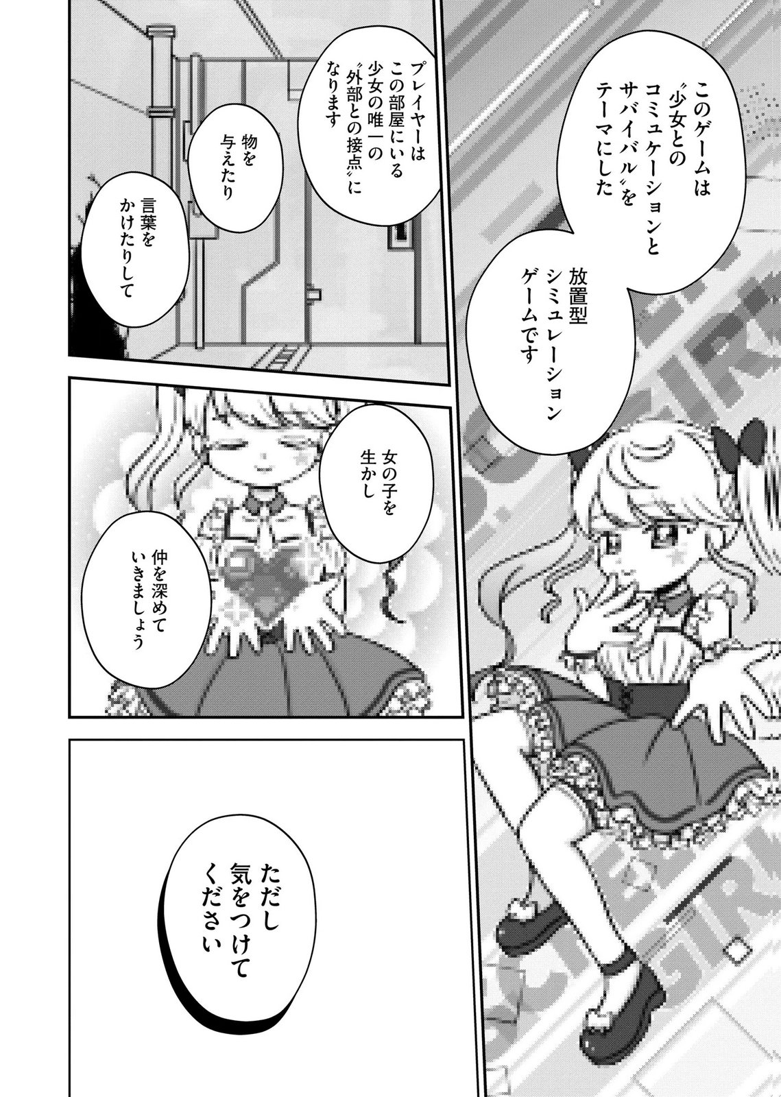マリア様は愚者を嗤う 第10話 - Page 22
