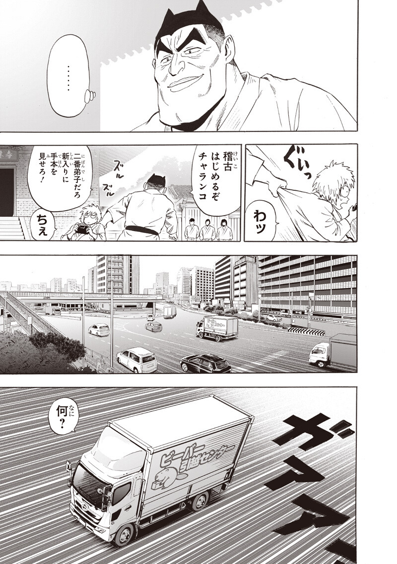 ワンパンマン 第279話 - Page 3