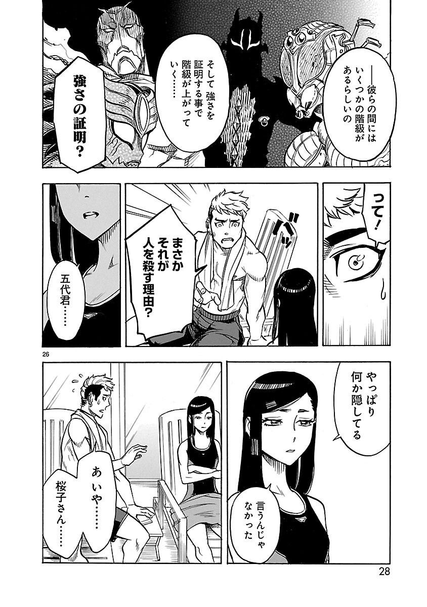 仮面ライダークウガ 第10話 - Page 26
