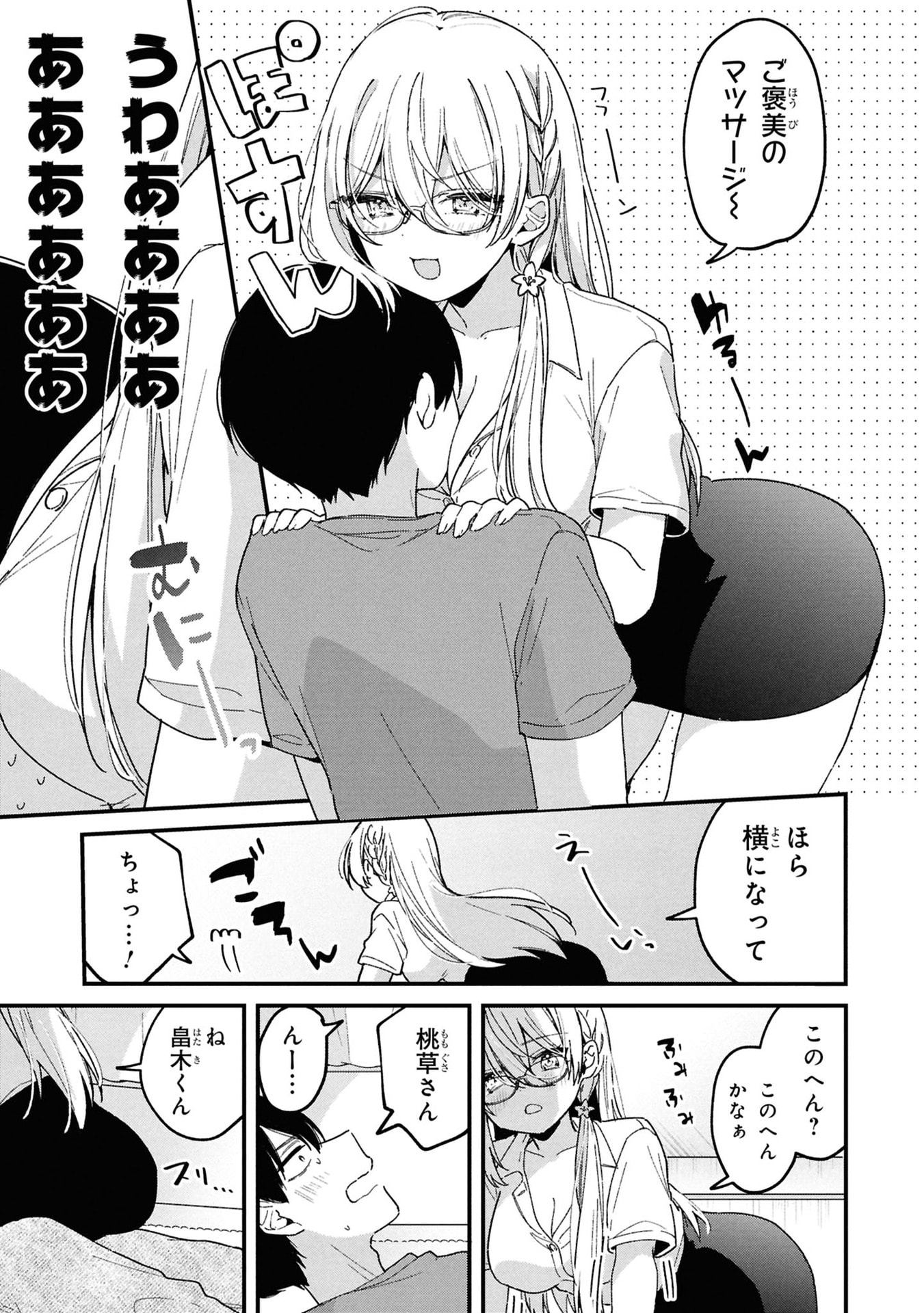 桃草さんがものぐさすぎる 第9話 - Page 9