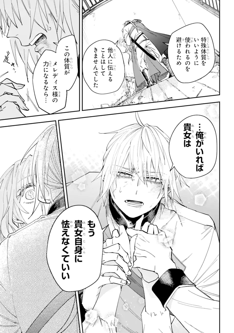 幽閉された炎華の公爵令嬢と不器用な護衛騎士 第0話 - Page 61