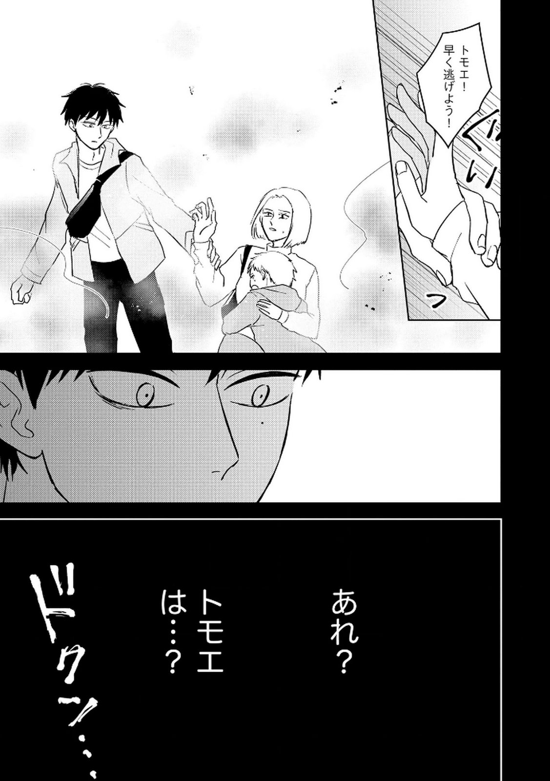 マリア様は愚者を嗤う 第5話 - Page 7