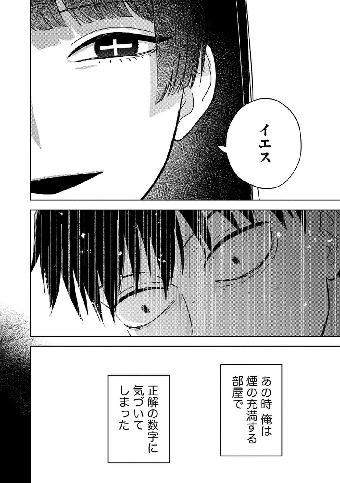 マリア様は愚者を嗤う 第5話 - Page 14